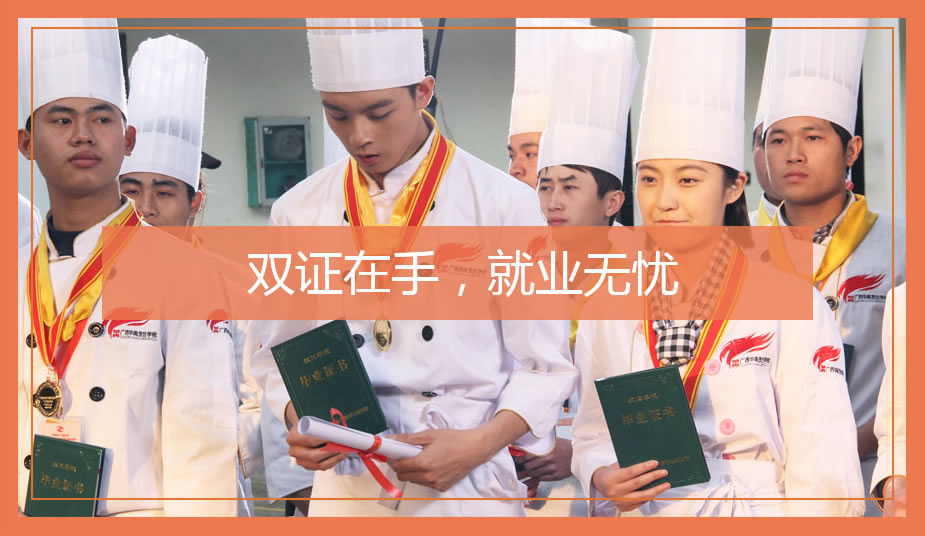 厨师培训学校